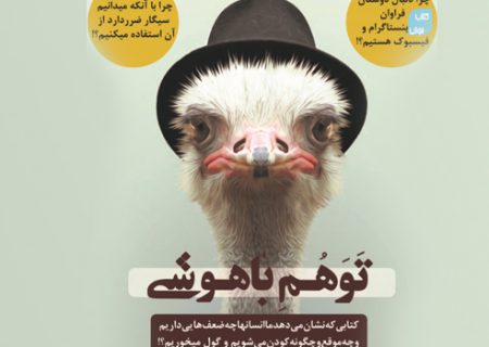 توهمی به وسعت همه