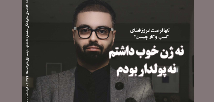 هفته نامه شماره ۶