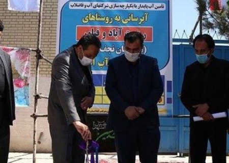 کیفی تر شدن آبرسانی به روستاهای رحمت آباد و فیلور