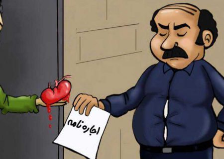 بد مستی گرانی مسکن