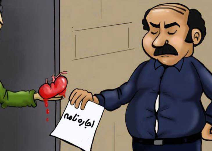 بد مستی گرانی مسکن