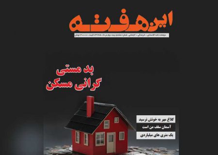 این هفته شماره ۹