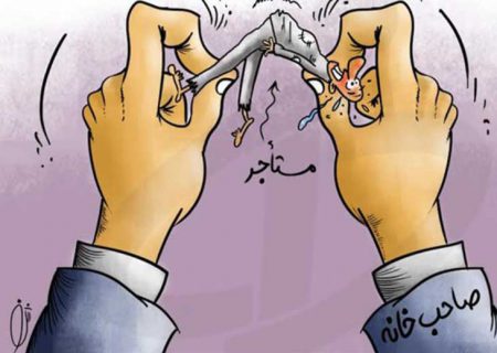 خرده فرمایشات مالکانه