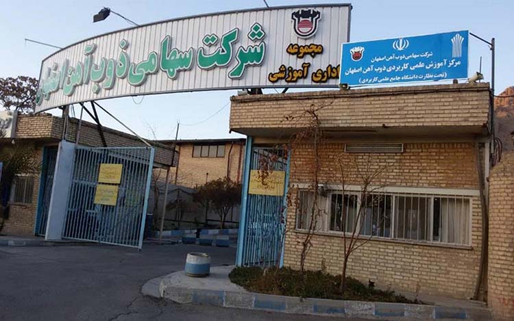 دانشگاه علمی کاربردی مرکز ذوب آهن اصفهان خوش درخشید