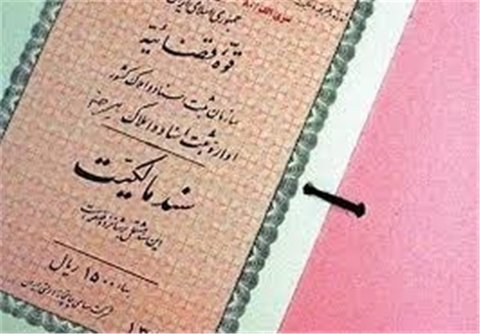 ۱۳سند جدید در فلاورجان به نام اوقاف صادر شد