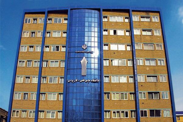 دانشگاه جامع علمی کاربردی قرار نیست جدا از اجتماع باشد