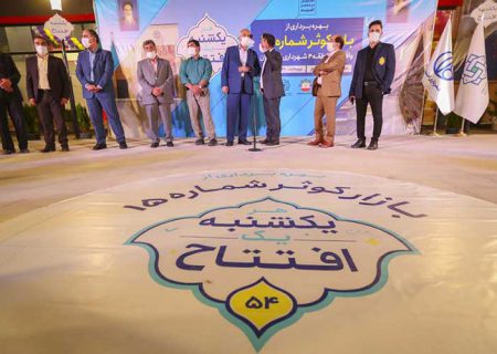 مجهزترین و جدیدترین بازار کوثر در شهرک زاینده رود در اختیار شهروندان قرار گرفت