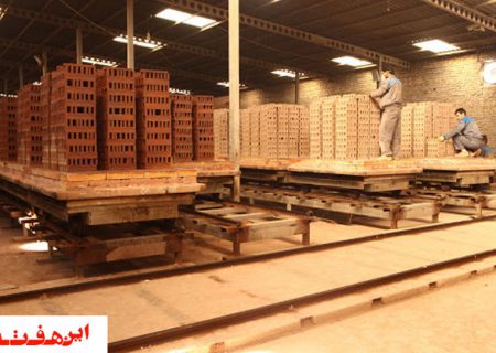 ۵۰ درصد تولید آجر کشور را اصفهان بر عهده داشته است