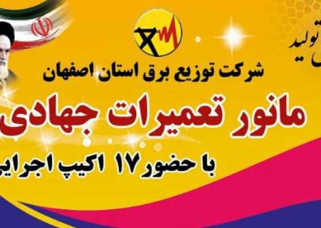 طرح مانور تعمیرات جهادی