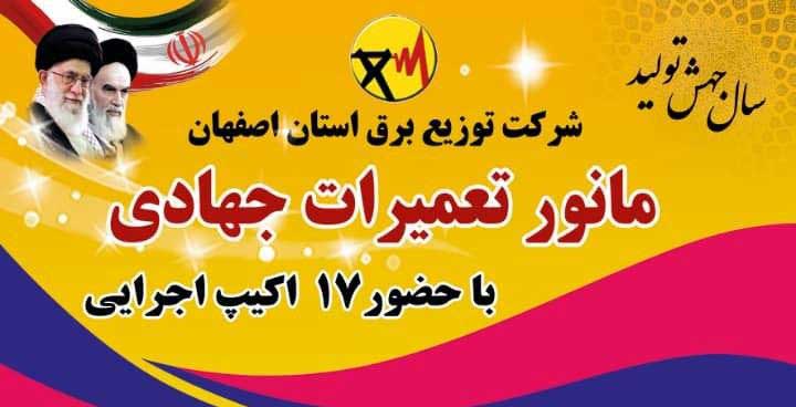 طرح مانور تعمیرات جهادی