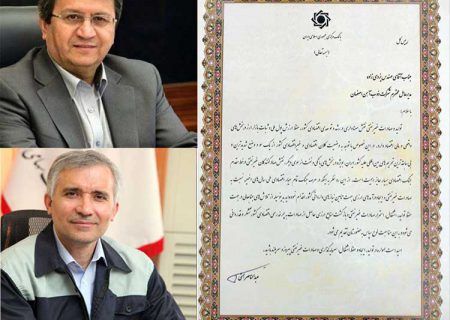 تقدیر بانک مرکزی از نقش ذوب آهن اصفهان در صادرات غیر نفتی
