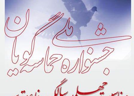 ارسال بیش از ۳۰۰ اثر به جشنواره حماسه گویان