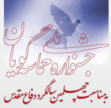 ارسال بیش از ۳۰۰ اثر به جشنواره حماسه گویان