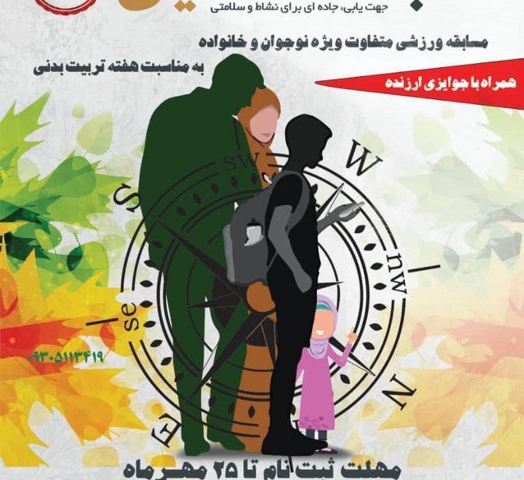 تجربه هیجان بازی آنلاین در مسابقه ” جهت طلایی “