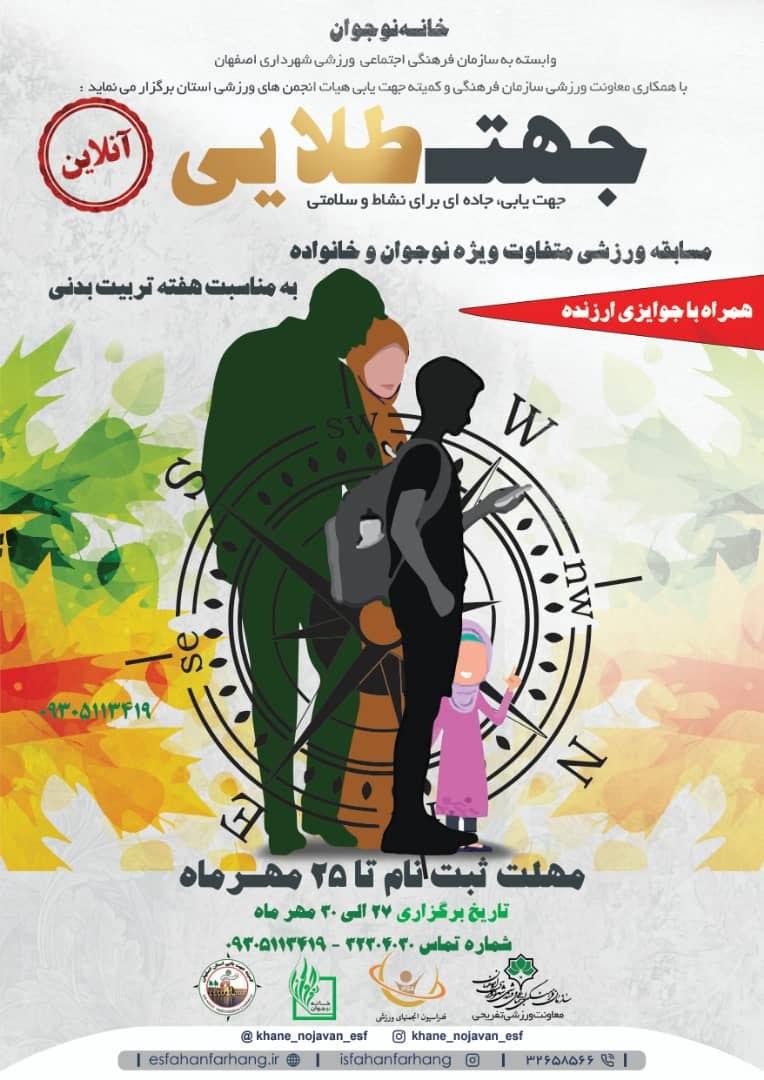 تجربه هیجان بازی آنلاین در مسابقه ” جهت طلایی “