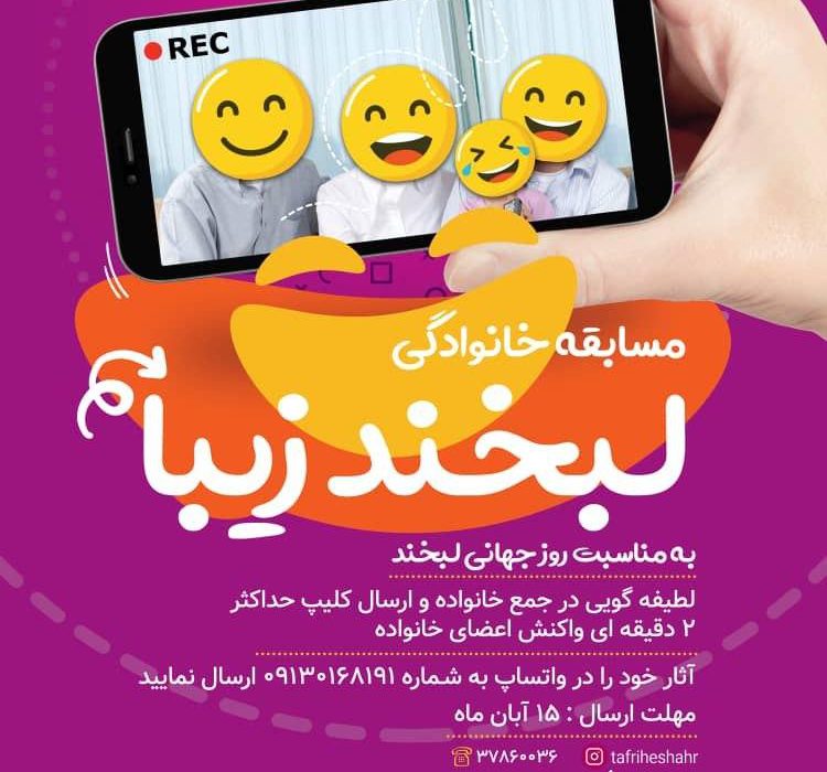 دو دقیقه لبخند زیبا در جمع خانواده