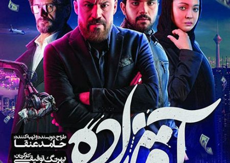 آقازاده ای در اوج و آقازاده ای بر موج