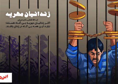 برق سکه مهریه را بی مهر کرد