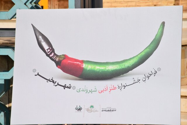 طنازی شهروندان در شهر بخیر گُل میکند