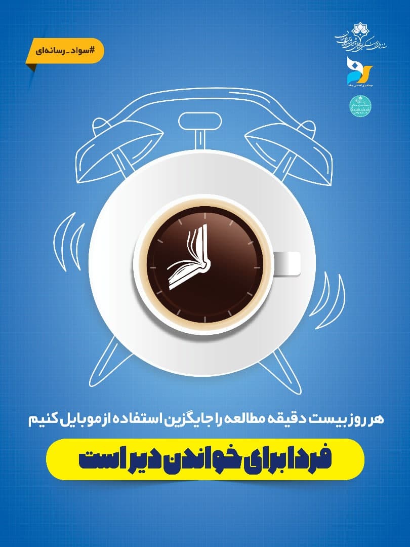 ارتقای سواد رسانه‌ای شهروندان در طرح رسانه شهروند