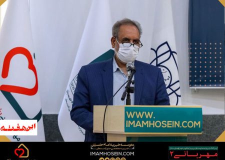 خیران موسسه خیریه امام حسین علیه السلام بار زیادی از دولت را در اصفهان به دوش می‌کشند
