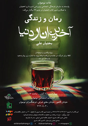 “آخرین انار دنیا” روی میز نقد کتاب خانه نوجوان