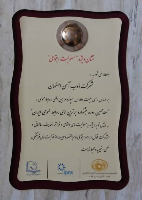 کسب نشان ویژه مسئولیت اجتماعی در رشته اطلاع رسانی کرونا توسط ذوب آهن