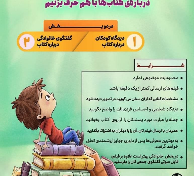 ترویج مطالعه و کتابخوانی با پویش “کودک، کتاب، خانواده”