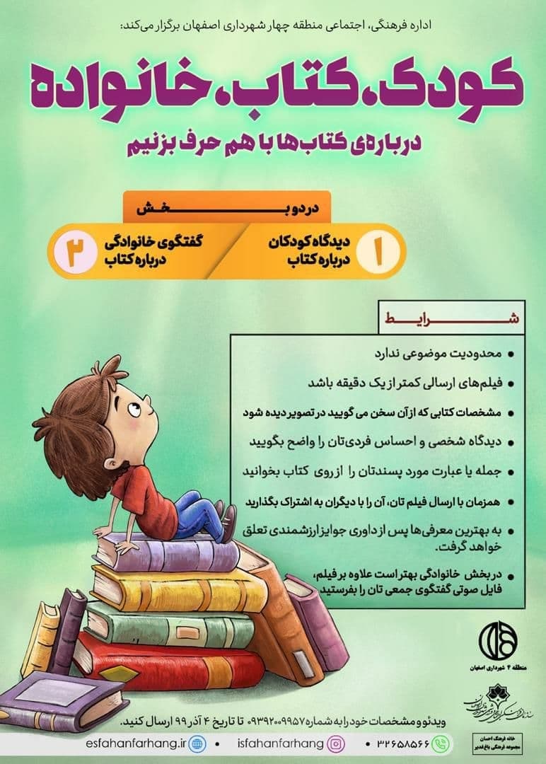 ترویج مطالعه و کتابخوانی با پویش “کودک، کتاب، خانواده”