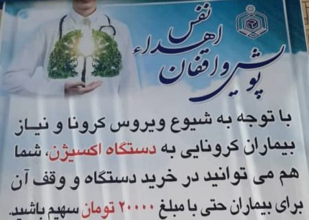 اهدای ۲۳ کپسول اکسیژن در اصفهان برای کمک به بیماران نیازمند