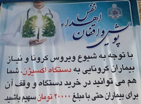 اهدای ۲۳ کپسول اکسیژن در اصفهان برای کمک به بیماران نیازمند