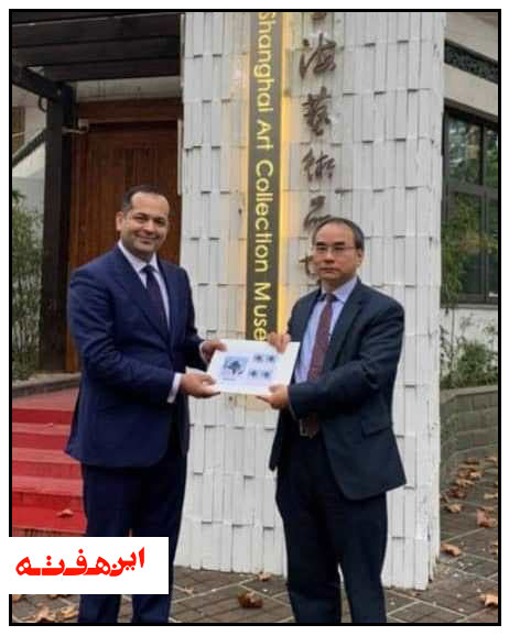 اهدای تمبر یادبود اصفهان به موزه هنرهای معاصر شانگهای