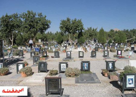 آرامستان باغ رضوان و آرامستان های محلی اصفهان تا اطلاع ثانوی تعطیل است