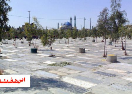 آرامستان های شهر اصفهان همچنان بسته است