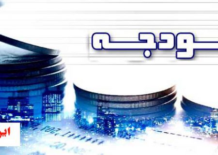 بودجه ۱۴۰۰ از سند بالادستی برنامه راهبردی ۱۴۰۵ تبعیت می کند