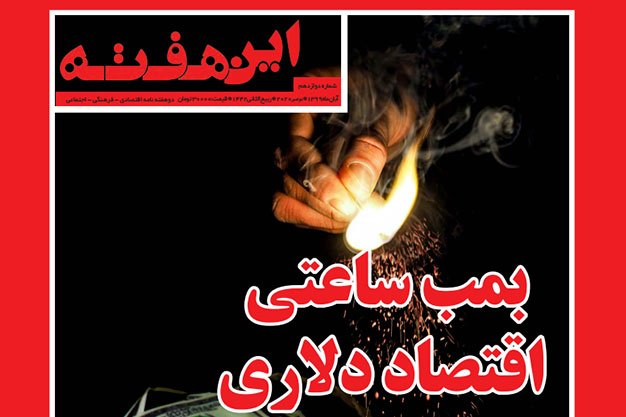 مجله خبری هفته ‌نامه‌ شماره ۱۲