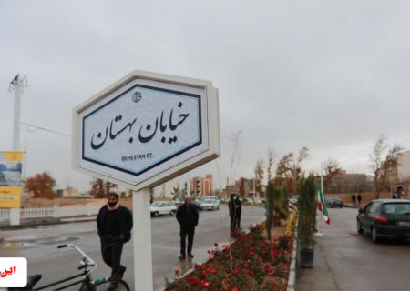 بهره برداری و آغاز عملیات اجرایی ۴۰۰ میلیارد تومان پروژه عمرانی و خدماتی در منطقه ۹