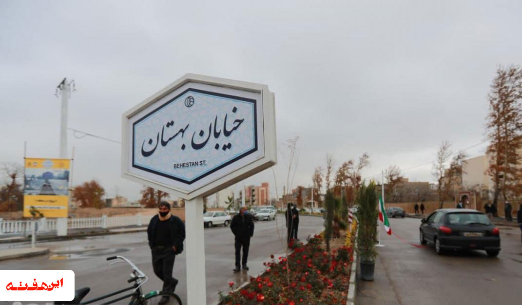 بهره برداری و آغاز عملیات اجرایی ۴۰۰ میلیارد تومان پروژه عمرانی و خدماتی در منطقه ۹