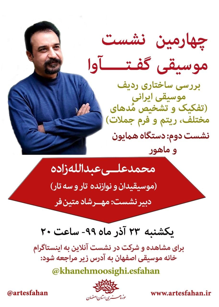 چهارمین نشست موسیقی گفتآوا