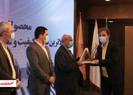 ذوب آهن اصفهان، لوح رضایت مندی مشتری را کسب کرد