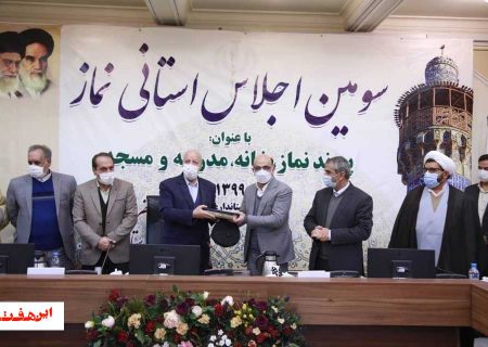 تقدیر از فولاد مبارکه در سومین اجلاس استانی نماز
