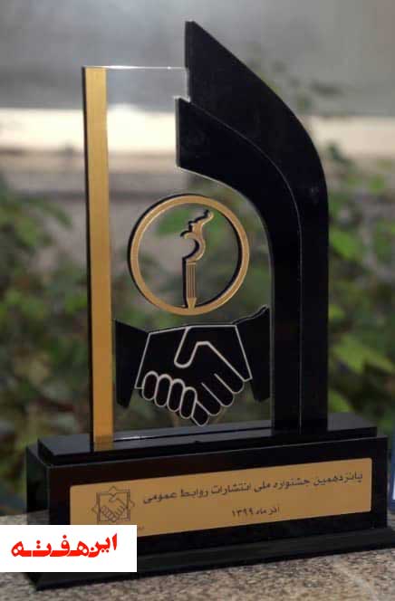 کسب سه موفقیت روابط عمومی ذوب‌آهن اصفهان