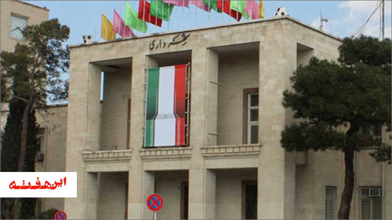 تجمیع قرارداد های کارکنان شهرداری بعد از سه سال پیگیری، اجرایی می شود