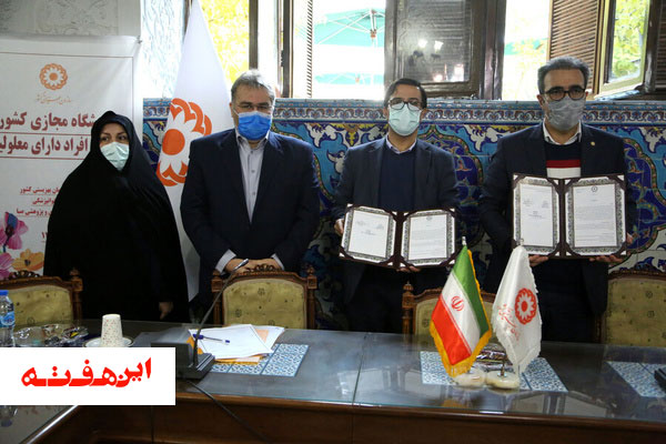 تفاهمنامه همکاری فی مابین بهزیستی و موسسه صبا