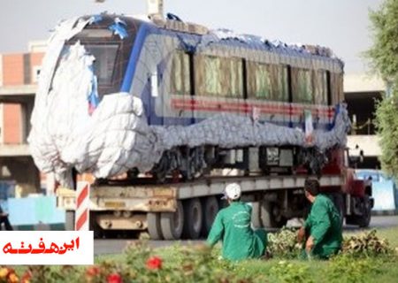 اضافه شدن دو رام قطار به خط یک مترو اصفهان به ارزش ۳۰۰ میلیارد تومان
