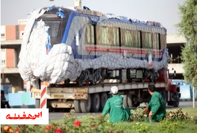 اضافه شدن دو رام قطار به خط یک مترو اصفهان به ارزش ۳۰۰ میلیارد تومان