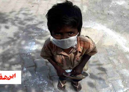 کودکانی که از لیست کرونا خط خورده اند