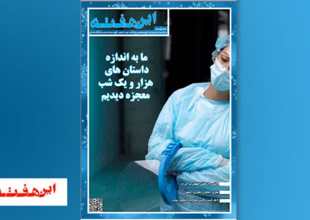 مجله خبری هفته ‌نامه‌ شماره ۱۴