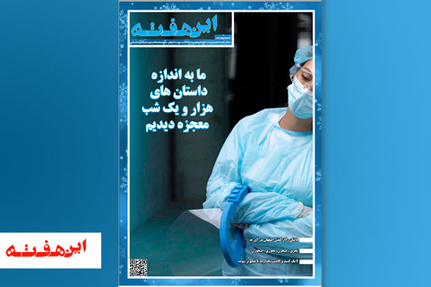 مجله خبری هفته نامه شماره ۱۴