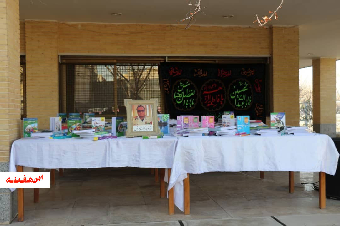 اهدای 170 جلد کتاب به کتابخانه “درخشان” توسط شهید مدافع سلامت